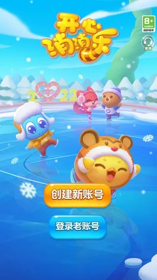 (开心消消乐电脑版在线玩)快乐消消乐电脑版正版下载：开心畅玩，尽享休闲乐趣！