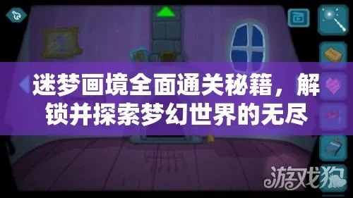 (梦境奇遇记隐藏成就)探秘梦境奇遇记盲盒：解锁无限神秘与惊喜的奇幻世界